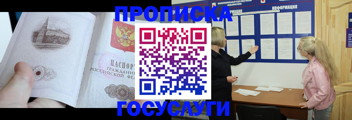 прописка 2025 в Вязниках